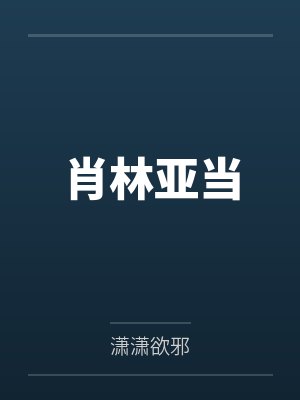 女友交房租钱不够问我要封面