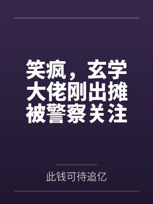 末日乐园txt封面