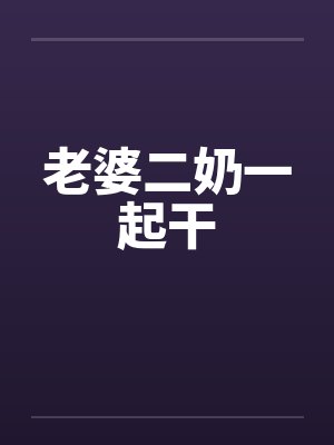巅峰战兵by二虎周雅菲封面