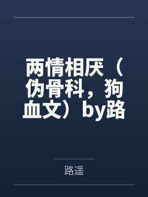 隔壁班花非要我告白小说封面