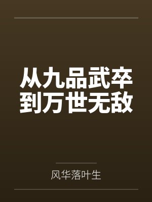 错姻缘封面