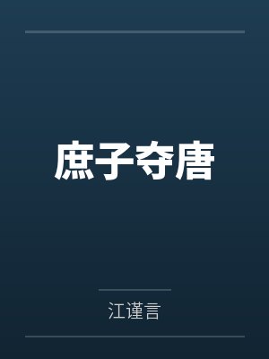 帝王宠幸后宫小说封面