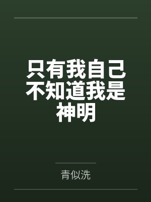 男朋友出差回来了怎么办封面