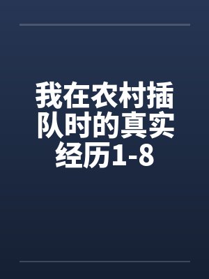 好想和你相拥封面