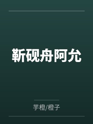 吴晨纪沧海封面