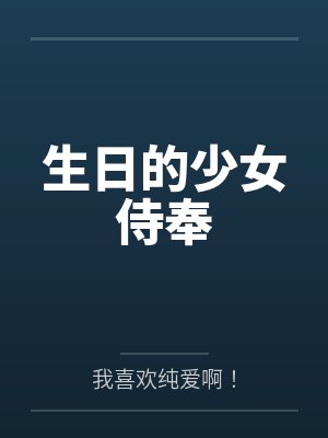 石皓叶辰天尊封面