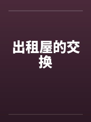 漫长的回忆小说最新章节更新时间封面