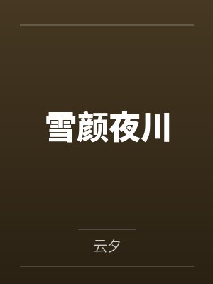乙游女主自我意识觉醒中by做点黑泥尝尝封面