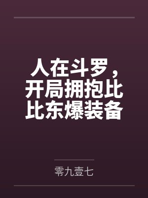 海上繁华封面