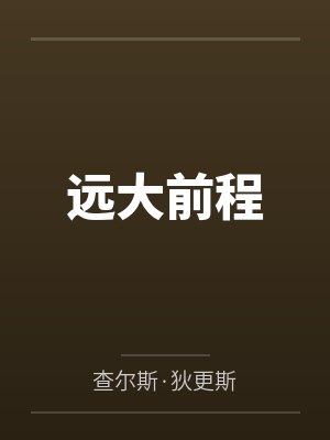 丝袜女神林婉苏之绿皮火车上的交媾盛宴封面