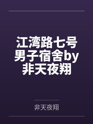 高中时期就懂得了分享封面