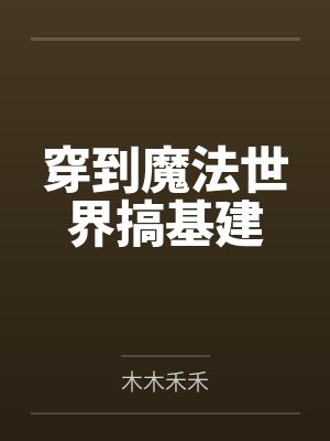 左少的深情秘妻by黛茜茜瑶瑶封面