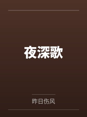快穿：女帝穿越记封面
