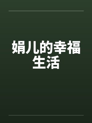 滥情到底啥意思封面