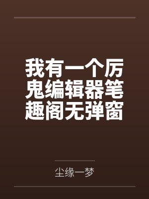 逍遥天子封面